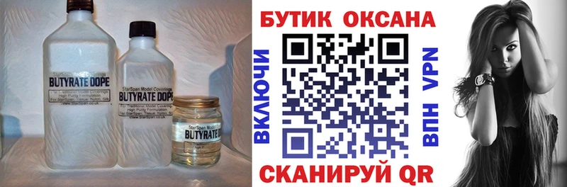 БУТИРАТ бутандиол Беломорск